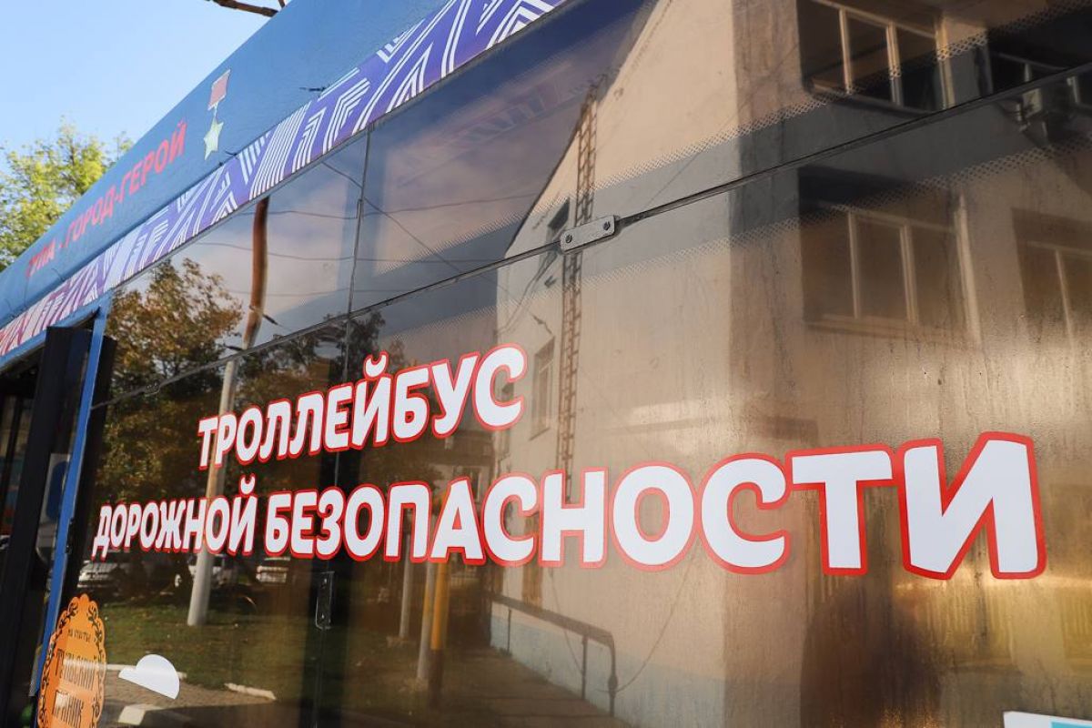 Юных туляков Правилам дорожного движения обучает тематический троллейбус Юных туляков Правилам дорожного движения обучает тематический троллейбус