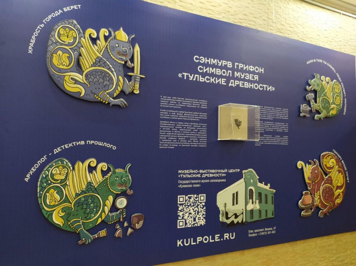 Сотрудники «Куликова поля» раскрыли тайну средневекового грифона Сотрудники «Куликова поля» раскрыли тайну средневекового грифона