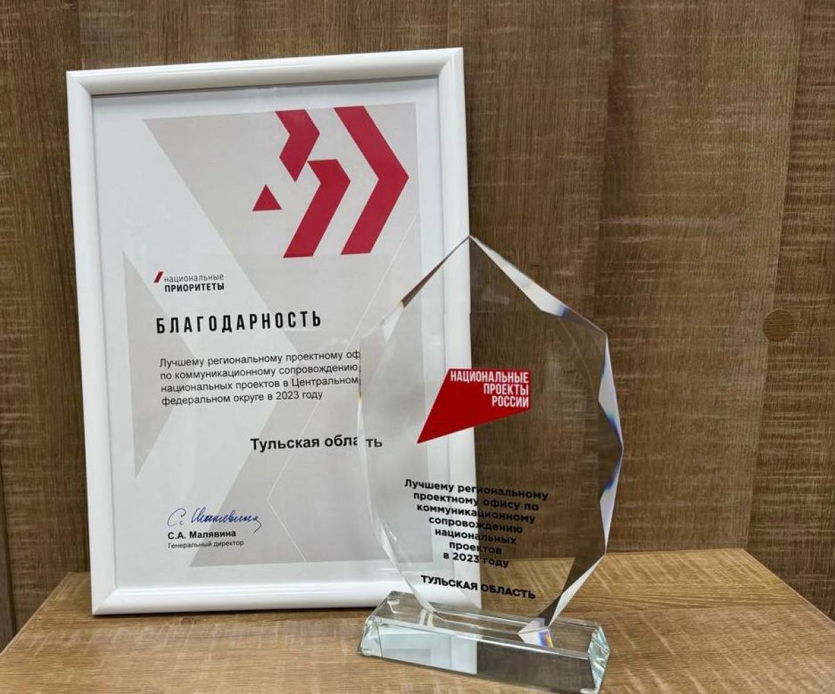Тульская область стала лучшей в ЦФО по сопровождению нацпроектов