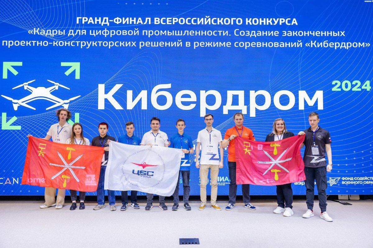 Туляки стали лучшими в сборке дронов в финале «Кибердрома-2024» Туляки стали лучшими в сборке дронов в финале «Кибердрома-2024»