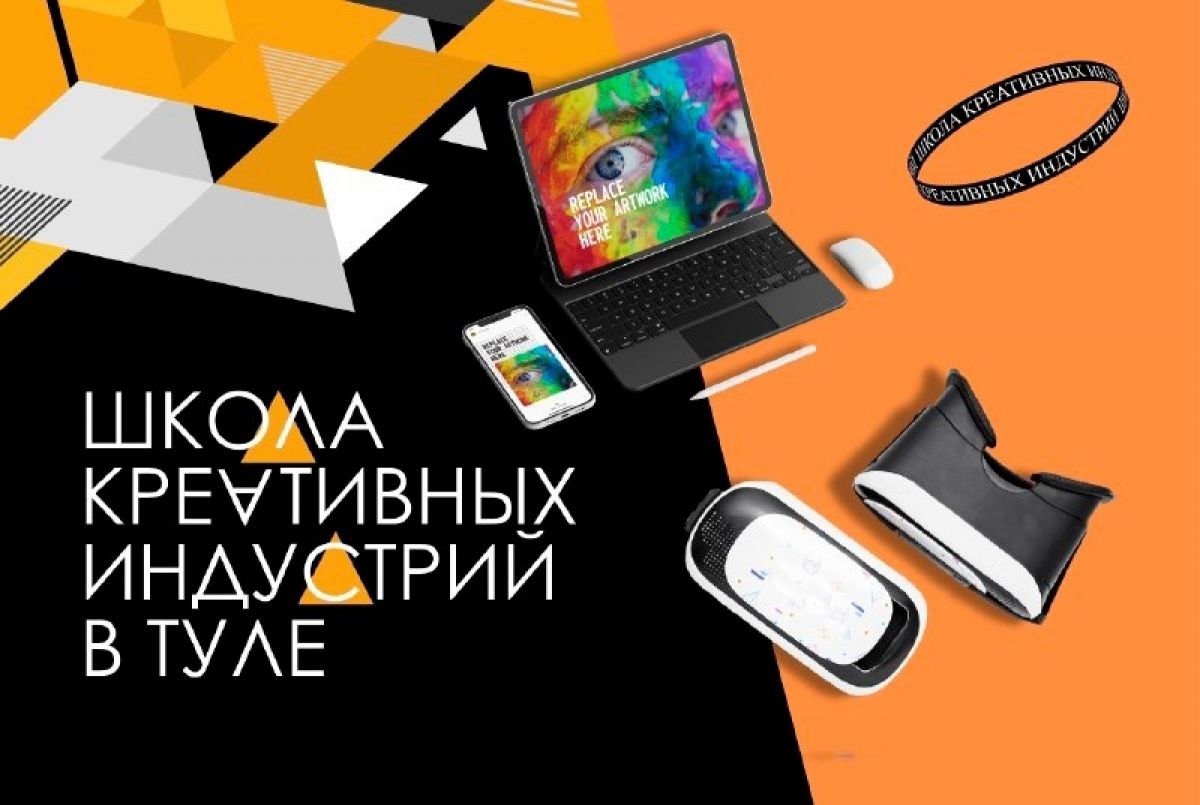 Юных туляков зачислили во второй набор Школы креативных индустрий Юных туляков зачислили во второй набор Школы креативных индустрий