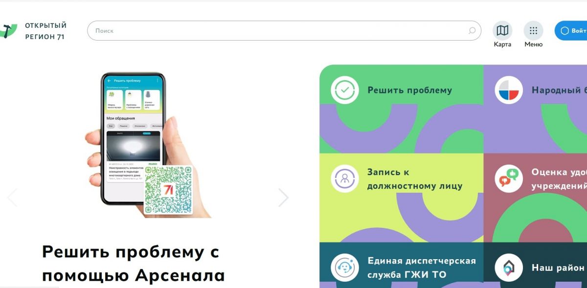 За неделю портал «Открытый регион 71» решил 585 проблем туляков За неделю портал «Открытый регион 71» решил 585 проблем туляков