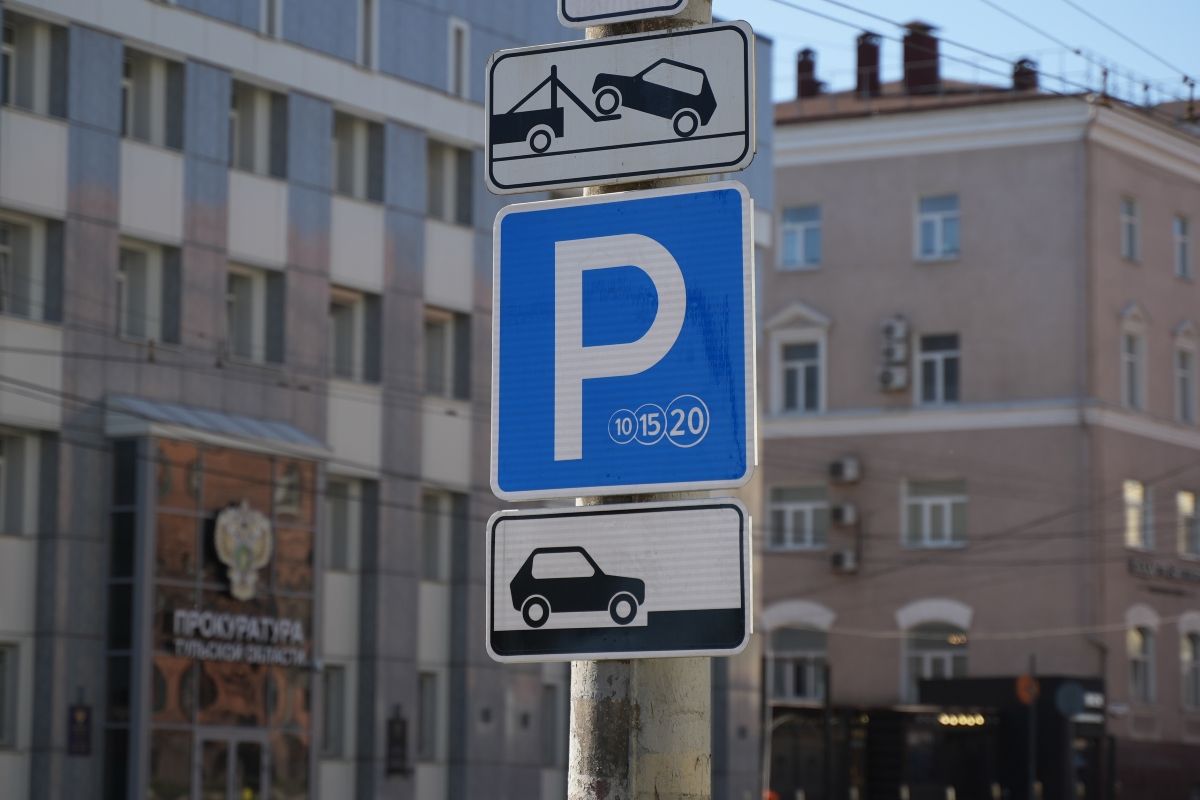 Жителям Тулы завтра станет сложнее припарковаться в центре города Жителям Тулы завтра станет сложнее припарковаться в центре города