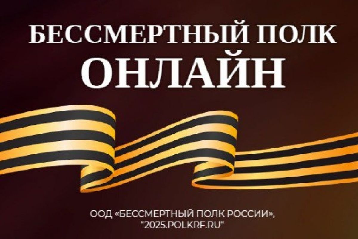Жителей Тульской области приглашают принять участие в акции «Бессмертный полк России онлайн»