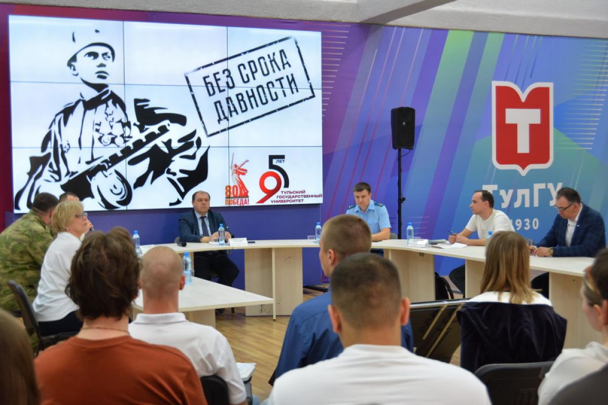 В ТулГУ представили проект «Без срока давности» В ТулГУ представили проект «Без срока давности»