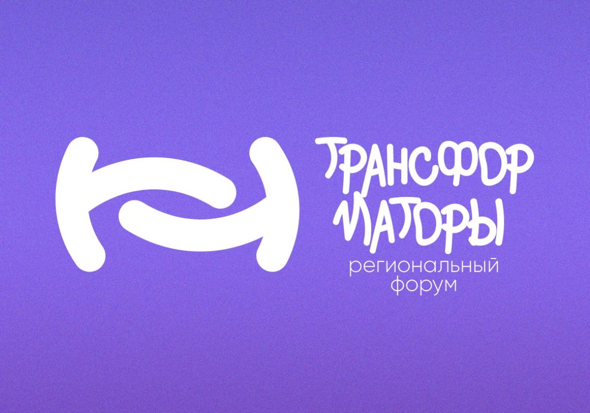 В тульском регионе запустили первый ролик о профильных сменах молодежного регионального форума «Трансформаторы» В тульском регионе запустили первый ролик о профильных сменах молодежного регионального форума «Трансформаторы»