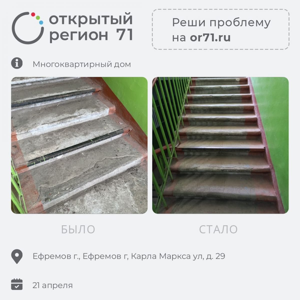 614 проблем жителей Тульской области решил «Открытый регион 71» за неделю 614 проблем жителей Тульской области решил «Открытый регион 71» за неделю