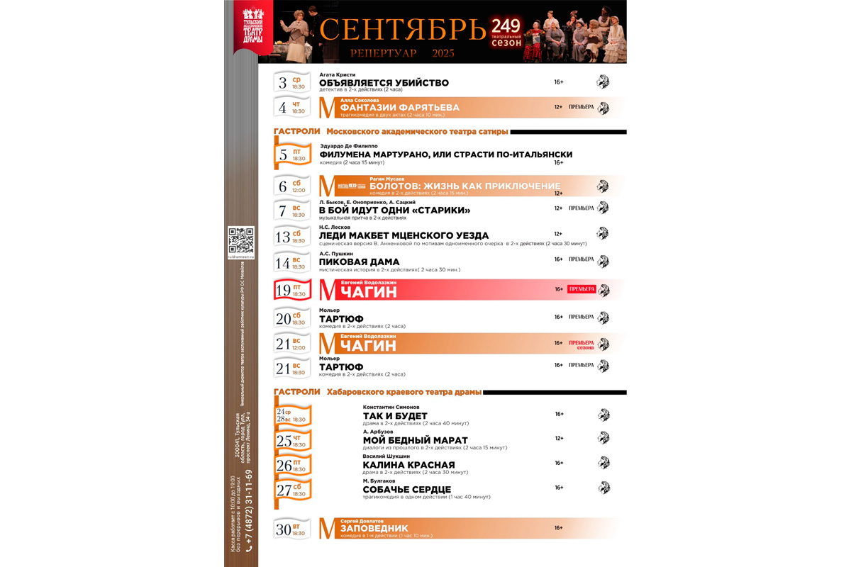 Театральный сентябрь: от детективов до гастролей звёзд Театральный сентябрь: от детективов до гастролей звёзд