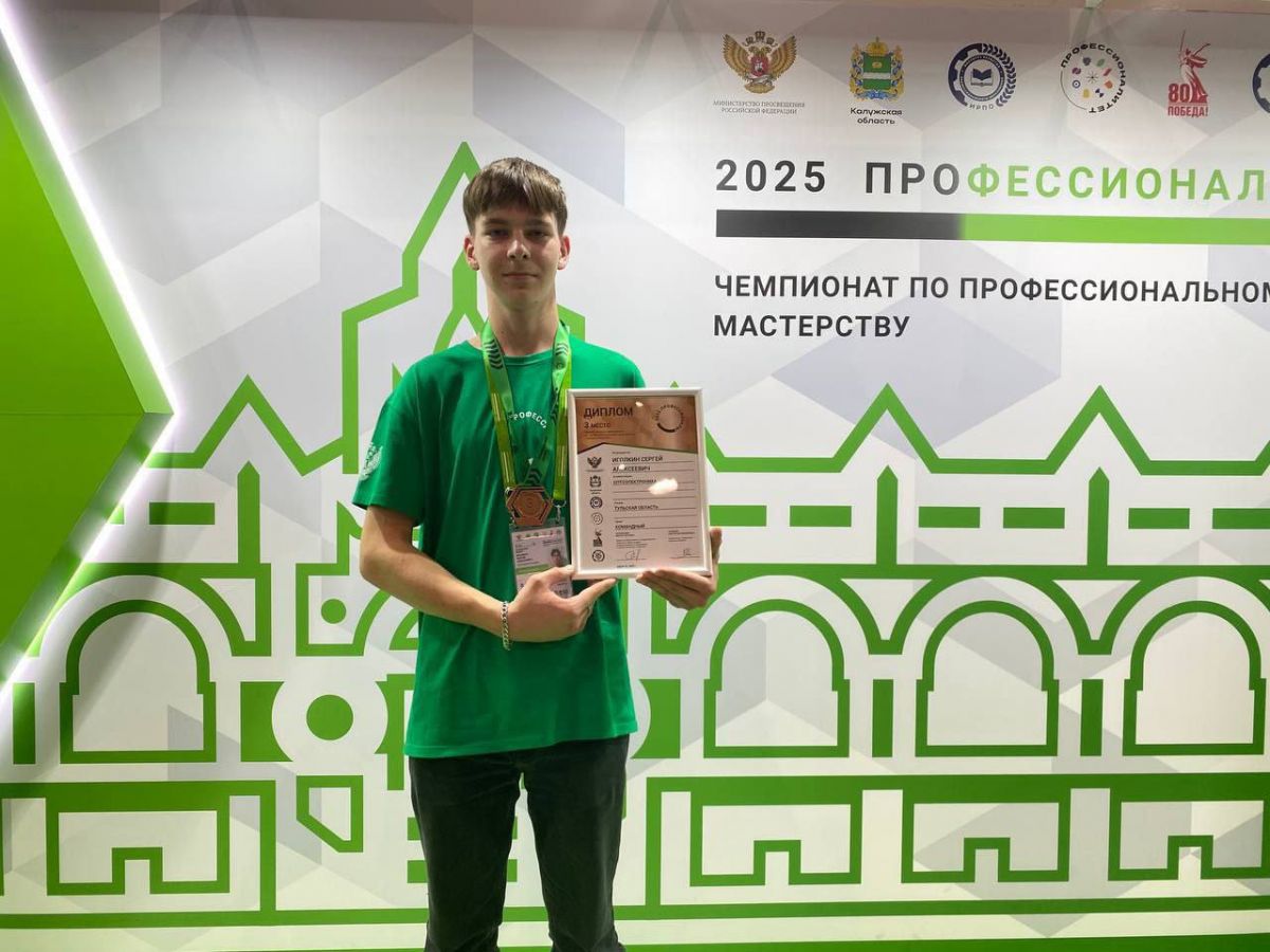 Богородицкий студент стал бронзовым призером Всероссийского чемпионата «Профессионалы»