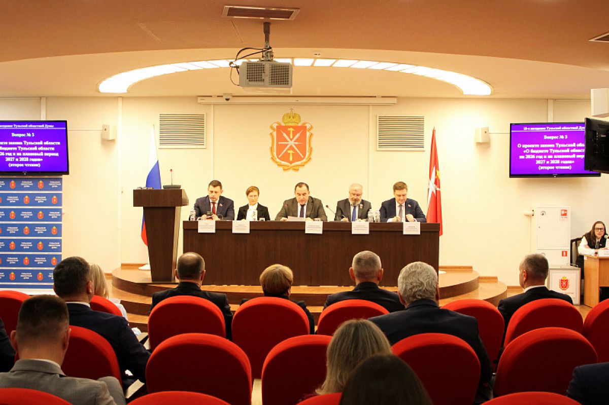 На заседании Тульской областной Думы приняли бюджет региона на 2026 год На заседании Тульской областной Думы приняли бюджет региона на 2026 год