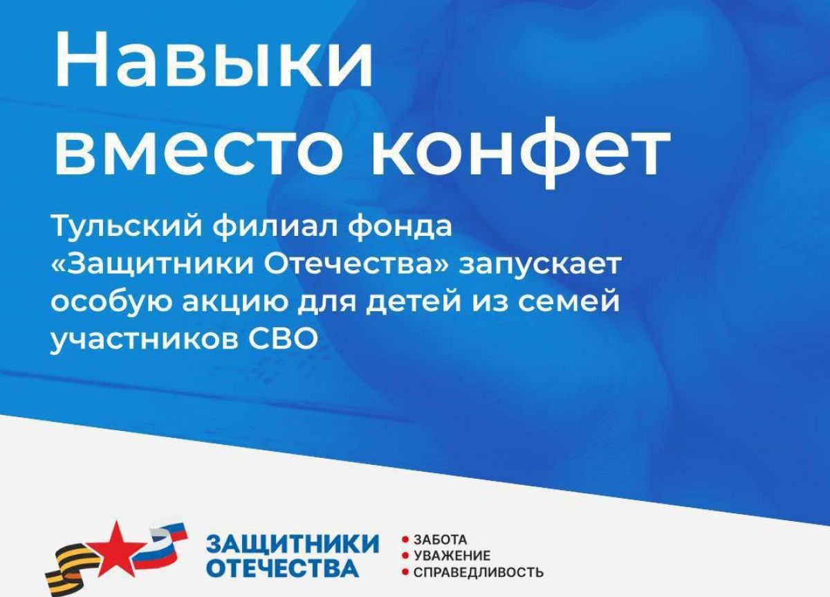 Юных туляков приглашают к участию в акции «Навыки вместо конфет»