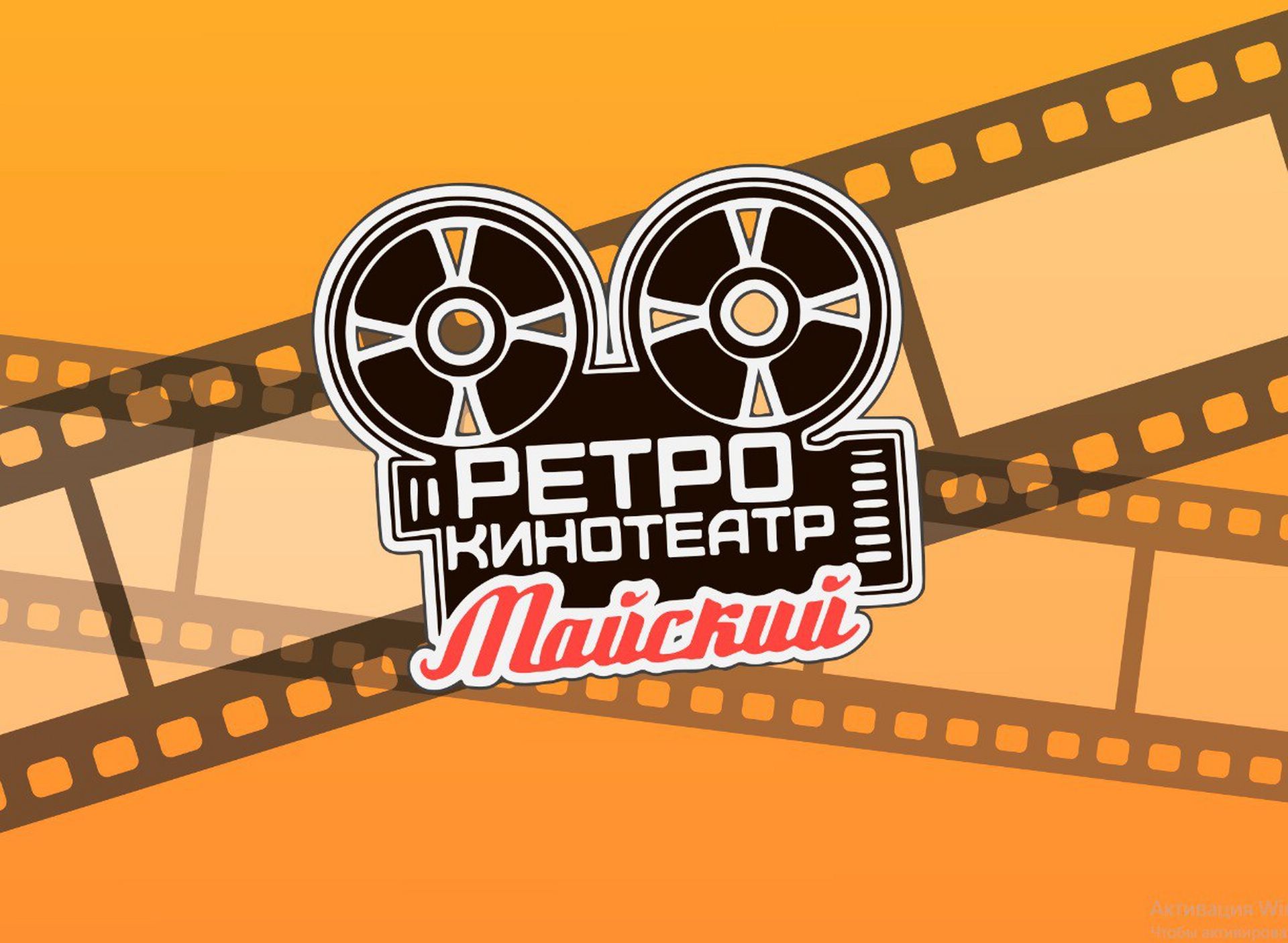 Бесплатные новогодние кинопоказы в «Майском»: лучшие фильмы о главном Бесплатные новогодние кинопоказы в «Майском»: лучшие фильмы о главном