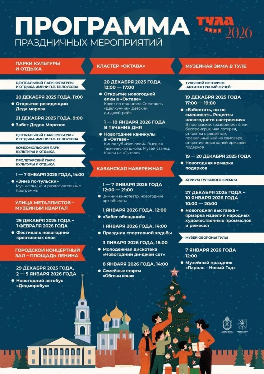 Тульская область готовится к масштабным новогодним праздникам Тульская область готовится к масштабным новогодним праздникам