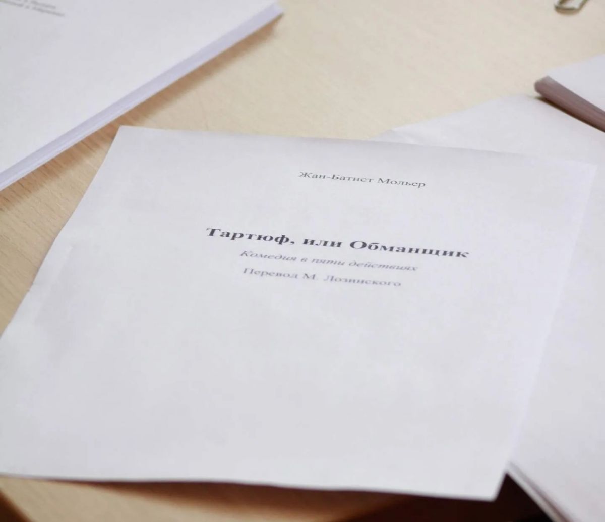 В апреле Тульский драмтеатр представит «Тартюфа» Мольера В апреле Тульский драмтеатр представит «Тартюфа» Мольера