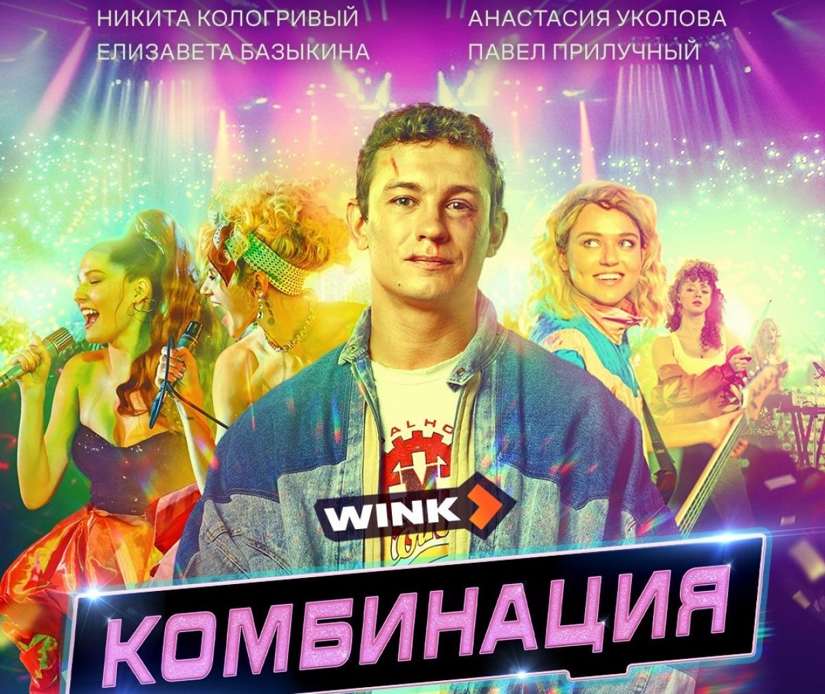 Онлайн-кинотеатр Wink запускает подписку в Республике Беларусь Онлайн-кинотеатр Wink запускает подписку в Республике Беларусь