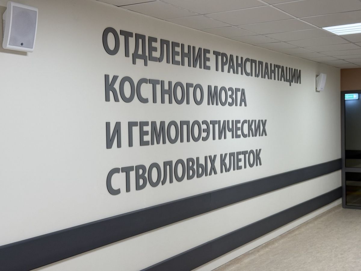 В Тульском онкоцентре будут проводить операции по трансплантации костного мозга