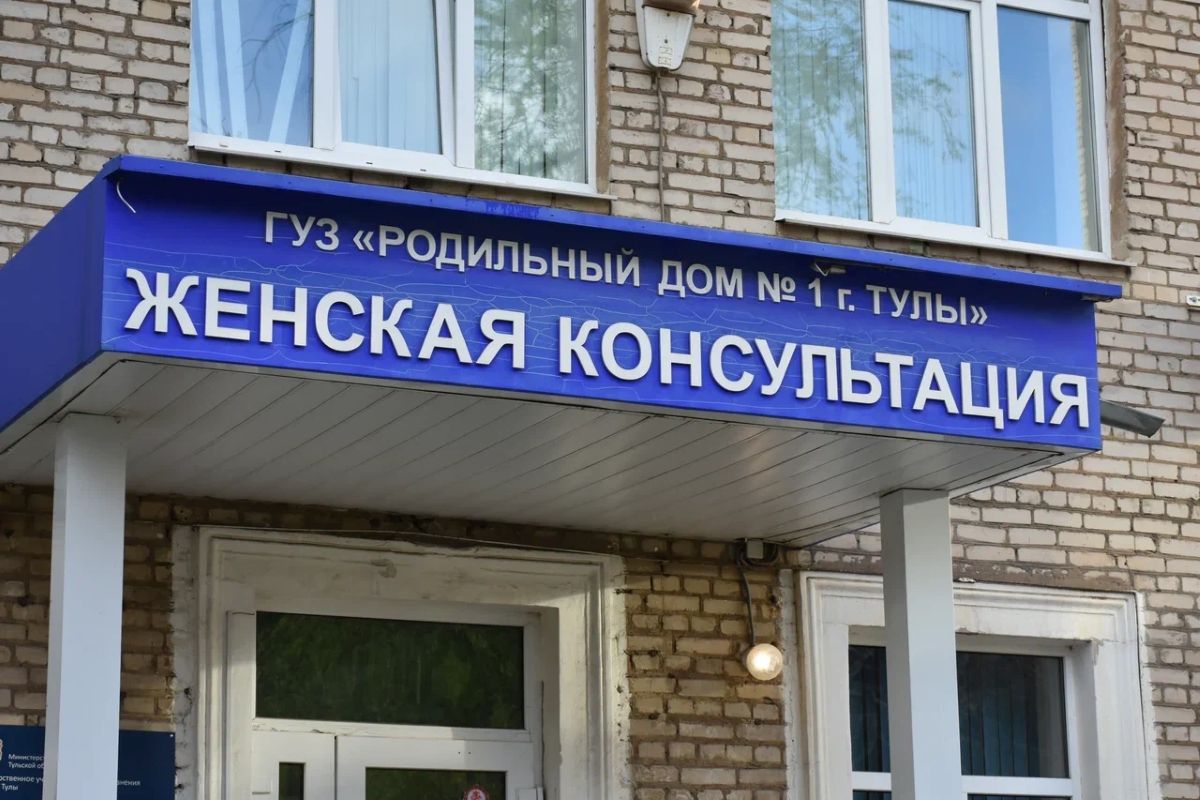 В Тульской области будут тренировать специалистов женских консультаций