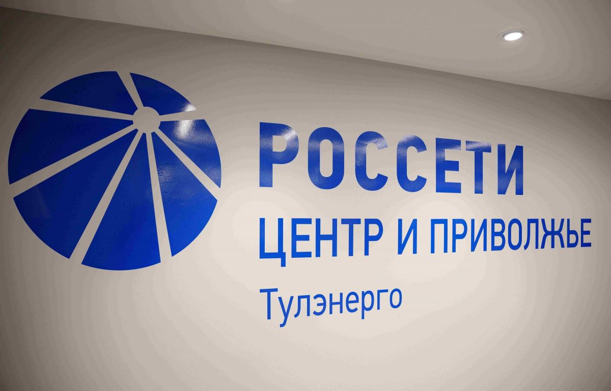 В «Тулэнерго» состоится «День клиента» В «Тулэнерго» состоится «День клиента»