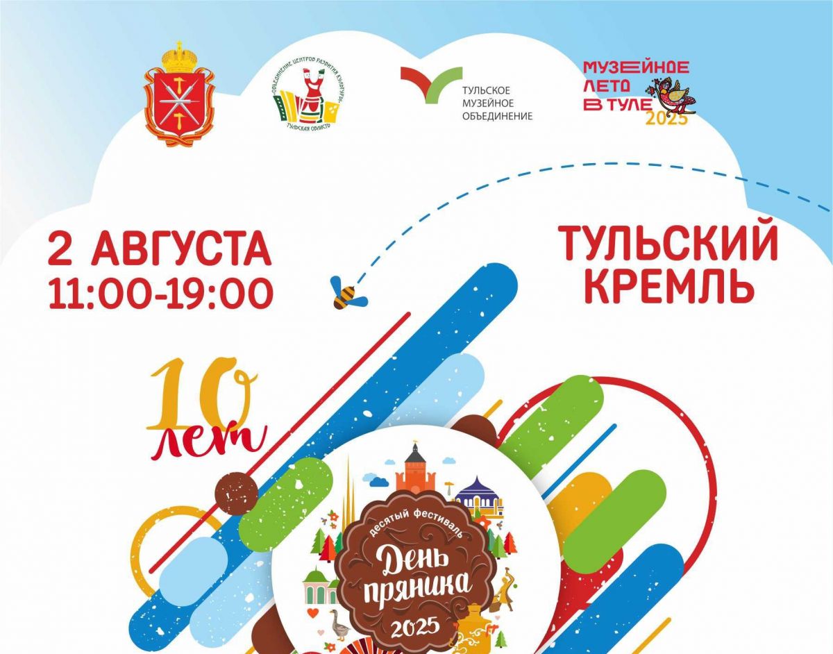 Юбилейный «День пряника» приглашает за сладкими эмоциями, теплыми встречами и незабываемыми впечатлениями