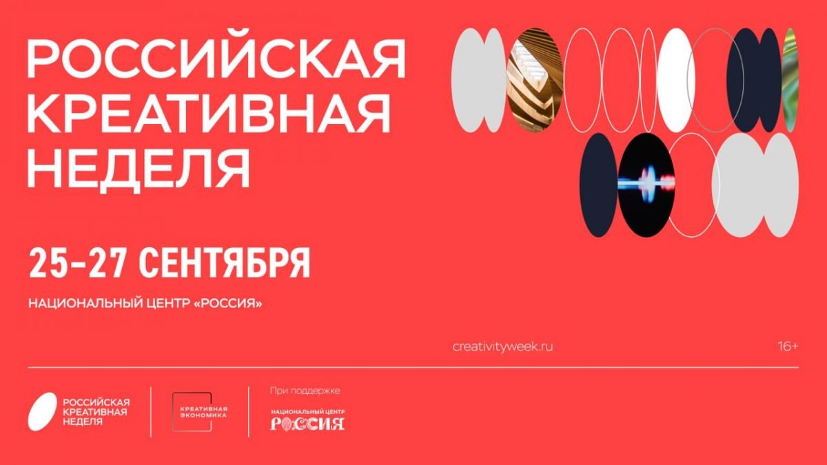На форуме «Российская креативная неделя» будет представлен стенд Тульской области На форуме «Российская креативная неделя» будет представлен стенд Тульской области