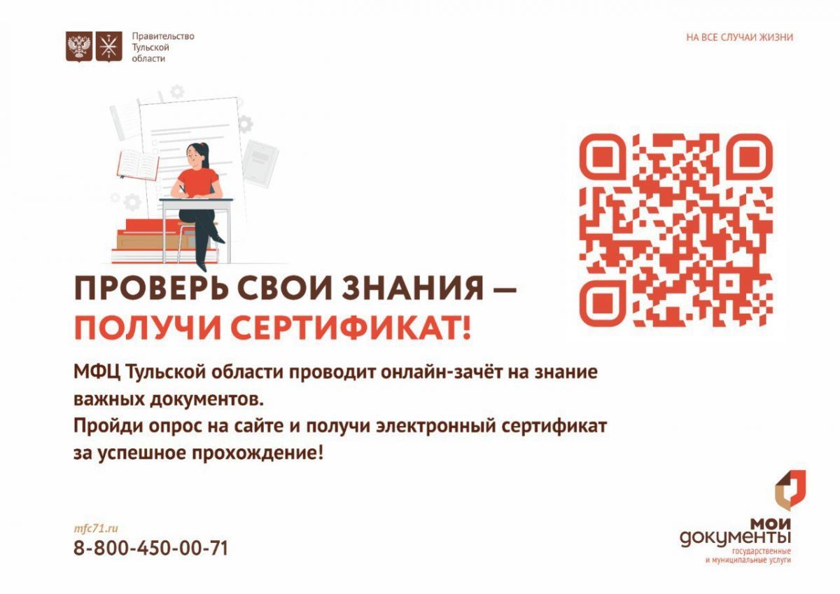 Туляки могут поучаствовать в онлайн-зачете на знание важных документов