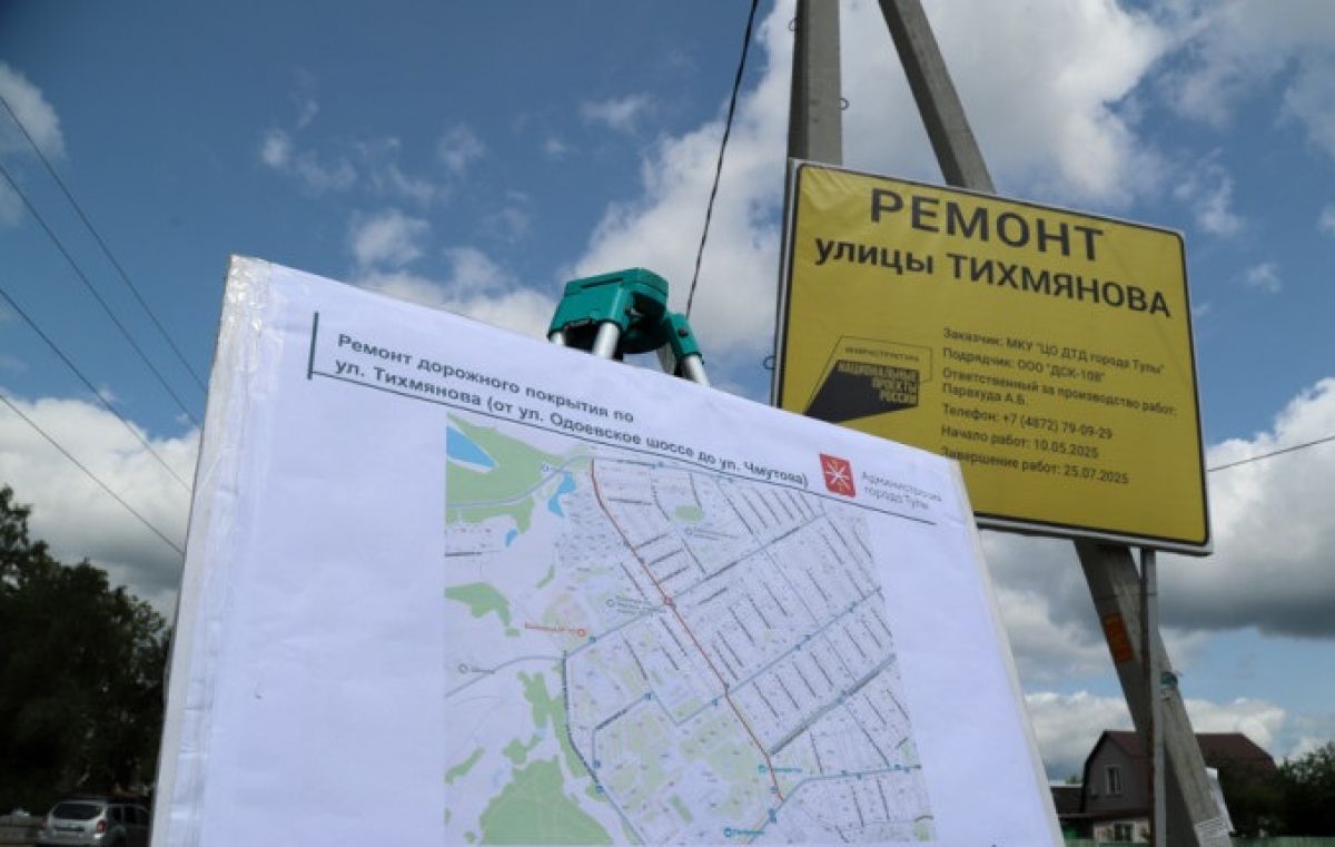В Туле отремонтируют еще две улицы, названные в честь героев Великой Отечественной войны
