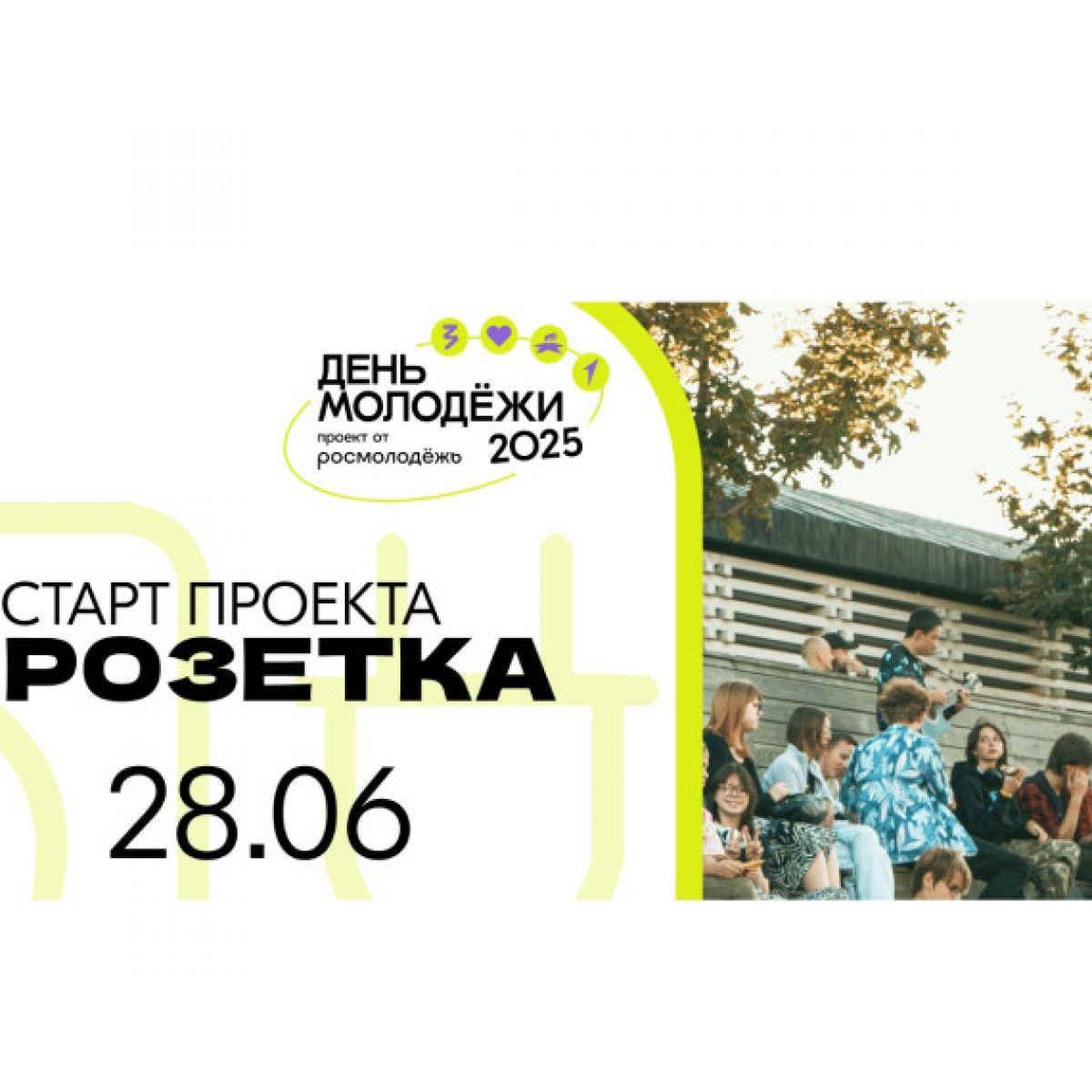В День молодежи в Туле начнет работать «Розетка» В День молодежи в Туле начнет работать «Розетка»