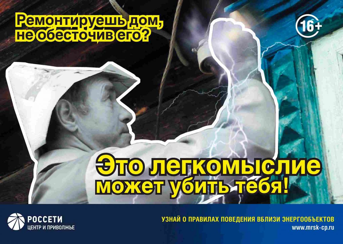 «Тулэнерго» информирует дачников о правилах электробезопасности