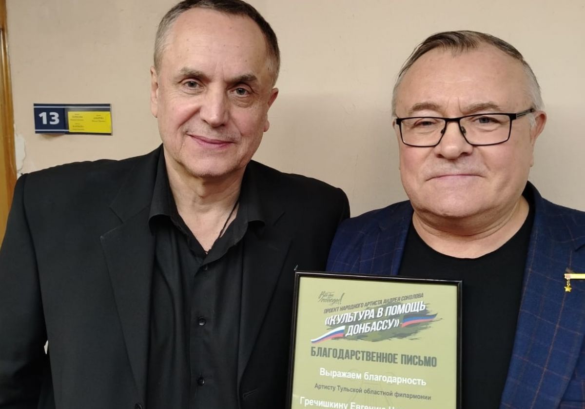 Известный тульский исполнитель получил награду за поддержку проекта «Культура в помощь Донбассу» Известный тульский исполнитель получил награду за поддержку проекта «Культура в помощь Донбассу»
