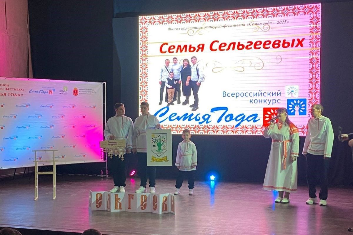 В Тульской области определили «Семью года» В Тульской области определили «Семью года»