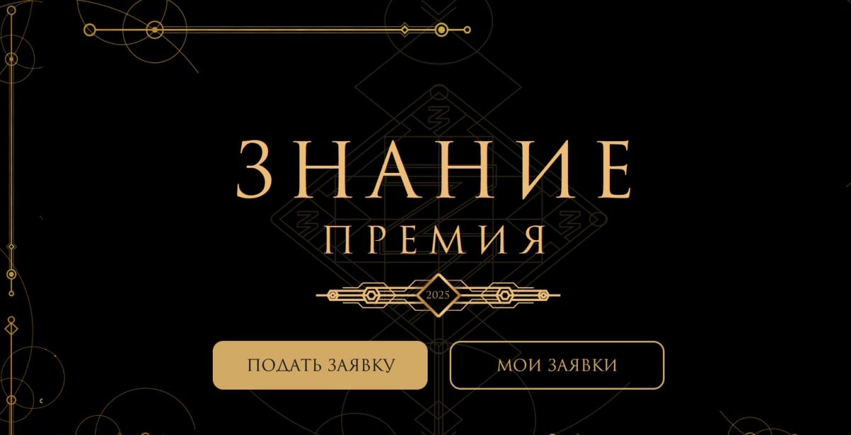 Жители Тульской области могут претендовать на получение Просветительской награды Знание.Премия Жители Тульской области могут претендовать на получение Просветительской награды Знание.Премия