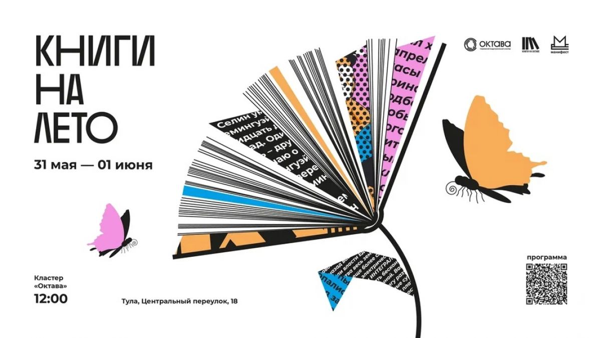 В Туле и для детей, и для взрослых подберут «Книги на лето» В Туле и для детей, и для взрослых подберут «Книги на лето»