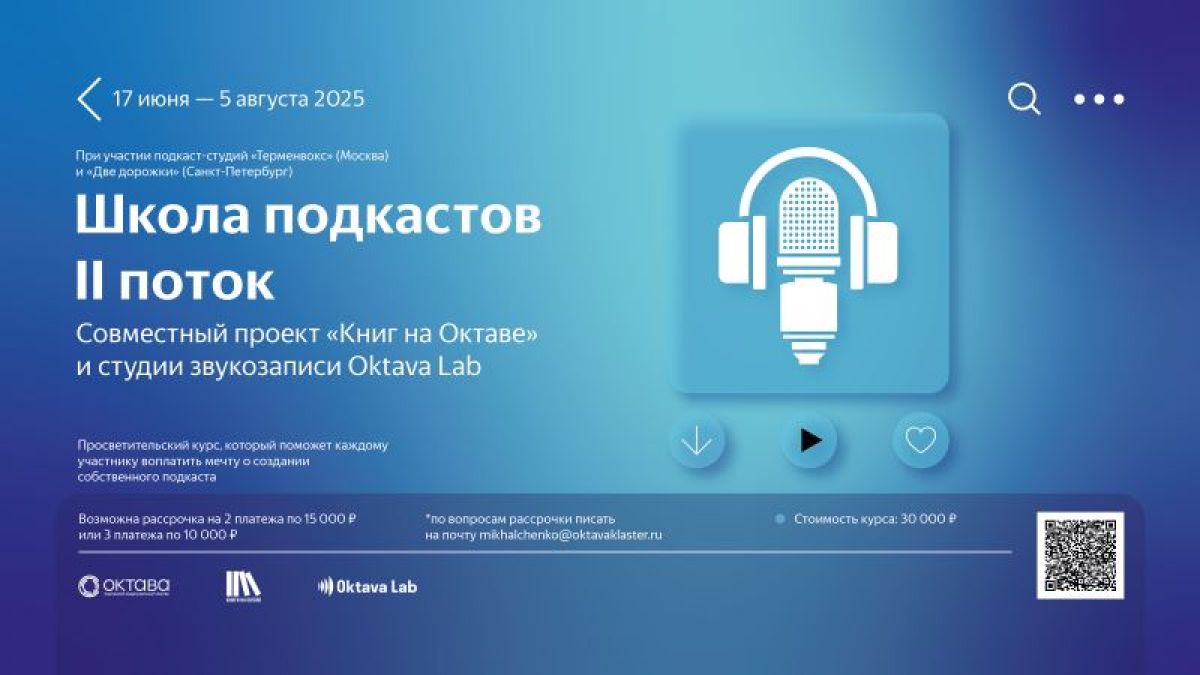 В тульской «Октаве» стартует Школа подкастов 2.0 В тульской «Октаве» стартует Школа подкастов 2.0