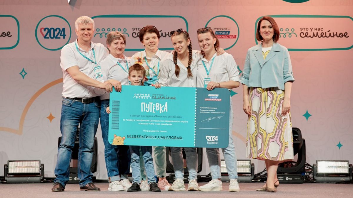 Тульские семьи могут стать финалистами всероссийского конкурса Тульские семьи могут стать финалистами всероссийского конкурса