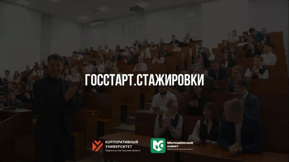 Жители Тульской области смогут пройти стажировку в государственных структурах Жители Тульской области смогут пройти стажировку в государственных структурах