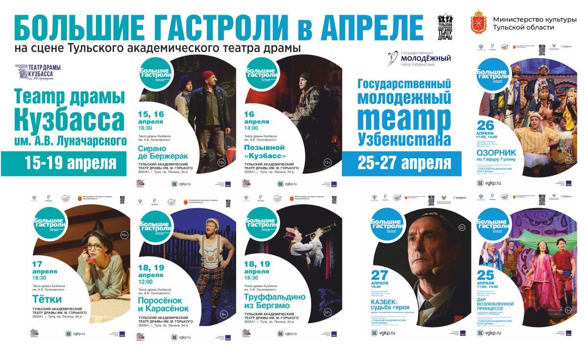 Большие гастроли в Туле: спектакли из Кузбасса и Узбекистана Большие гастроли в Туле: спектакли из Кузбасса и Узбекистана