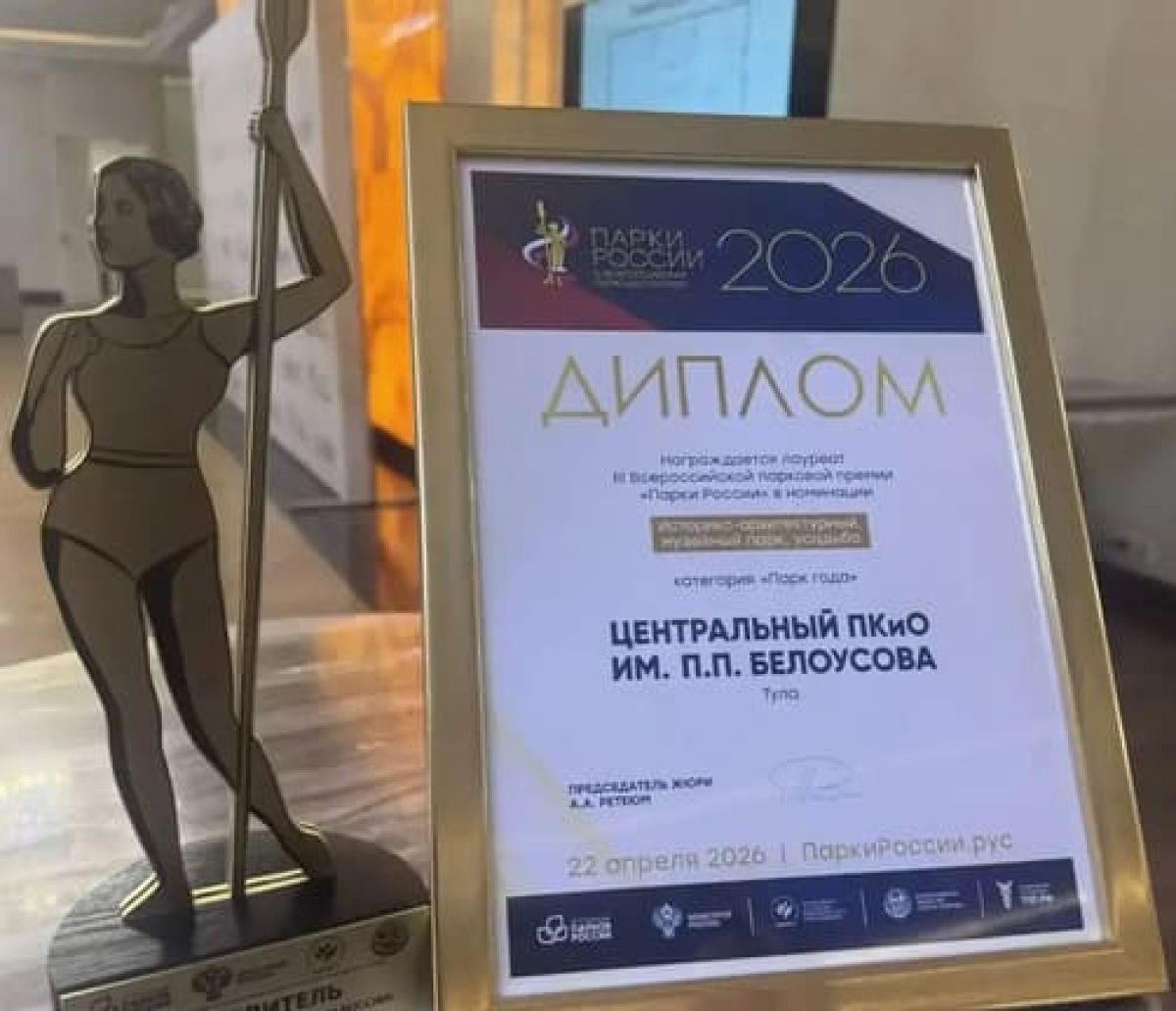 Центральный парк Тулы признан «Парком года» на всероссийской премии