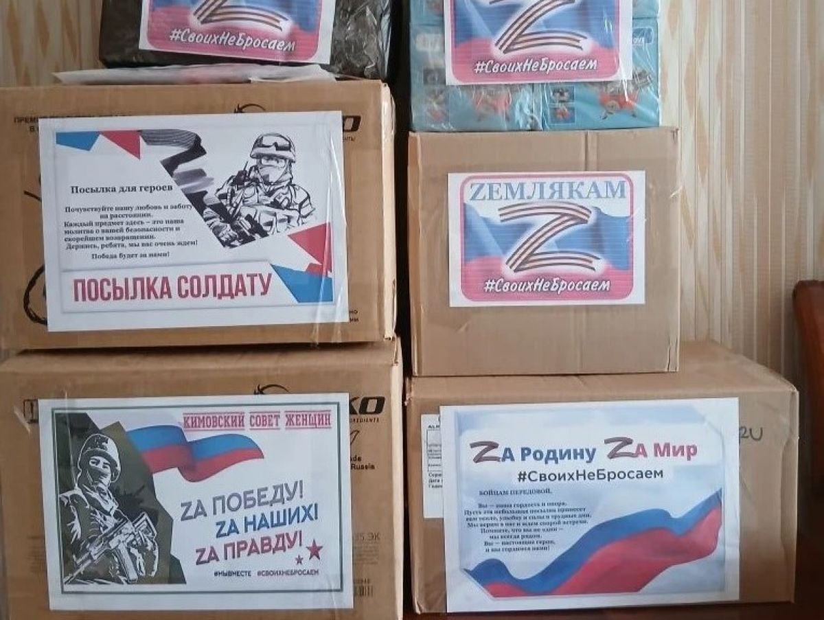 Жители региона участвуют в сборе и отправке дополнительной помощи бойцам СВО