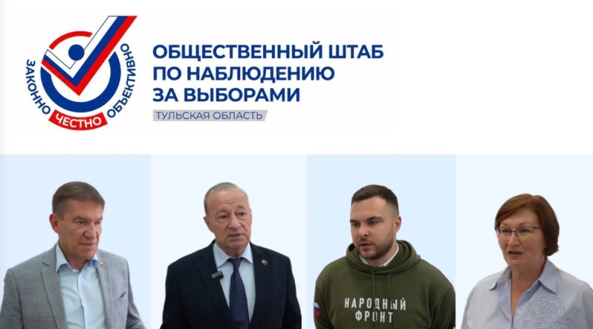 В Тульской области обсудили особенности экватора предвыборной кампании