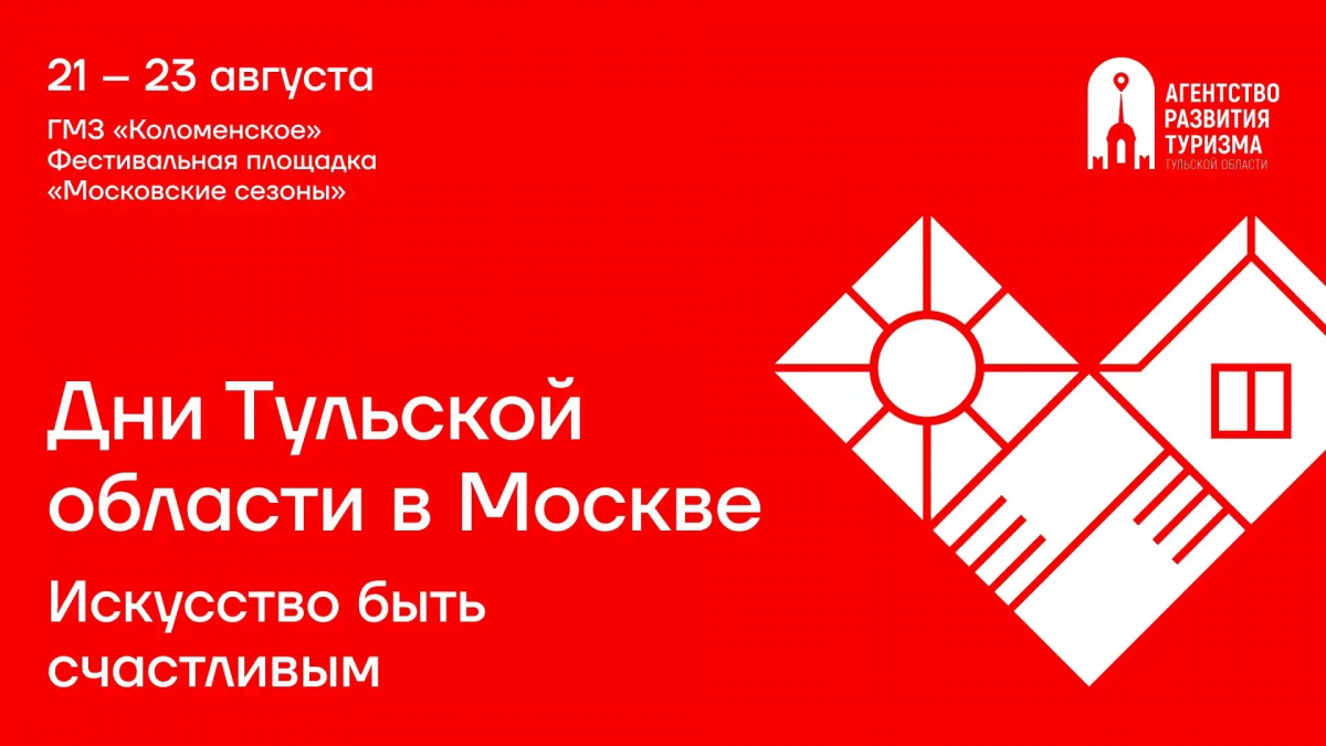 Дмитрий Миляев пригласил жителей региона в «Коломенское» на Дни Тульской области Дмитрий Миляев пригласил жителей региона в «Коломенское» на Дни Тульской области