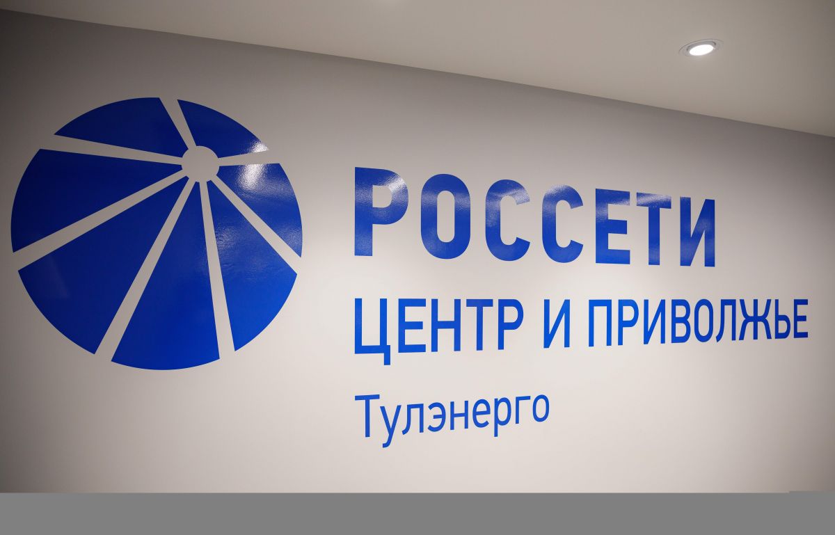 В «Тулэнерго» состоится «День клиента»
