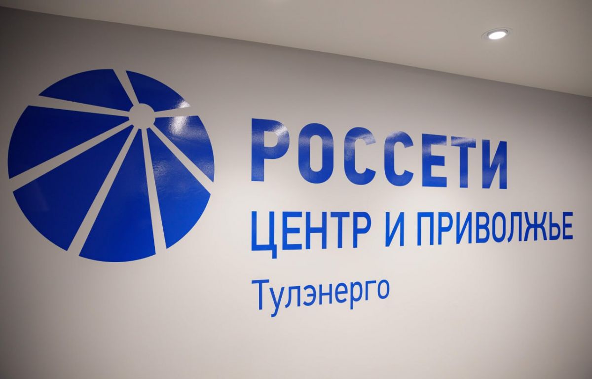 В «Тулэнерго» пройдет «День клиента» В «Тулэнерго» пройдет «День клиента»