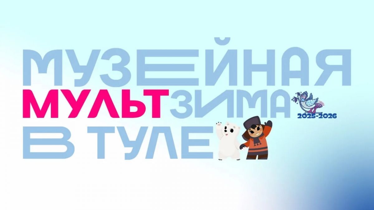 В Туле покажут мультфильмы Иванова-Вано