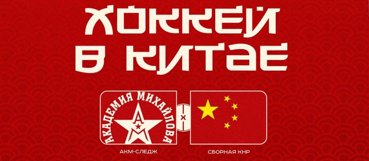 Тульские следж-хоккеисты проведут серию международных игр против сборной Китая