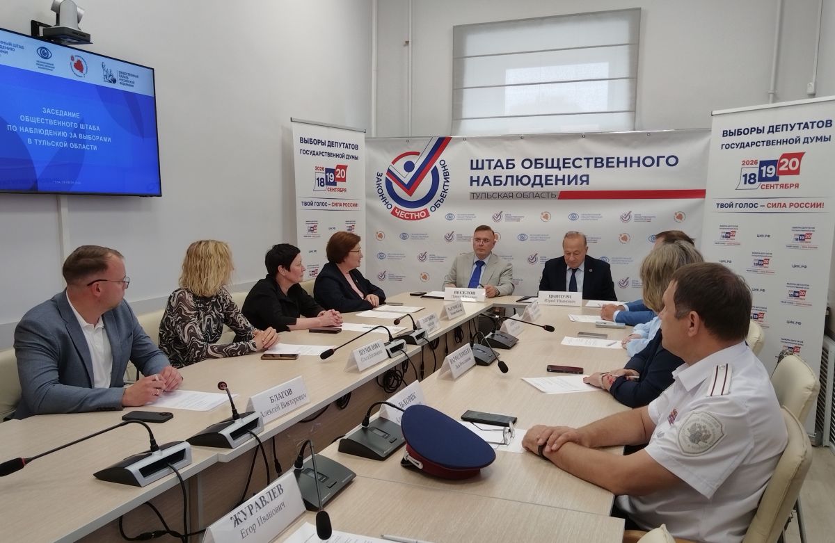 В Штабе общественного наблюдения за выборами в Тульской области обсудили итоги этапа выдвижения кандидатов и обучение наблюдателей