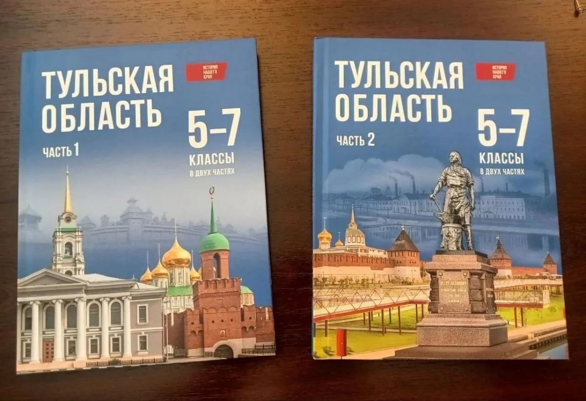 Школьники региона будут учиться по новому учебнику истории Тульской области Школьники региона будут учиться по новому учебнику истории Тульской области