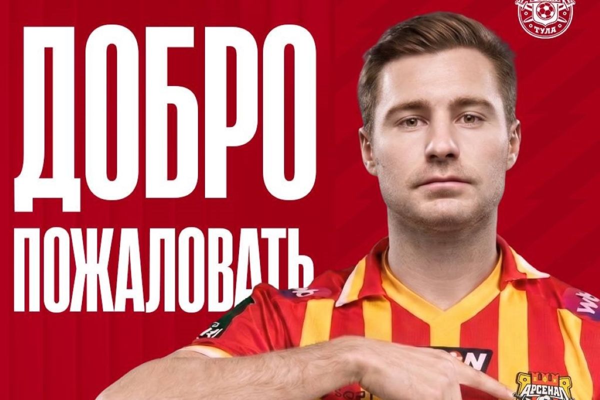 Тульский «Арсенал» объявил о подписании Ильи Жигулева Тульский «Арсенал» объявил о подписании Ильи Жигулева