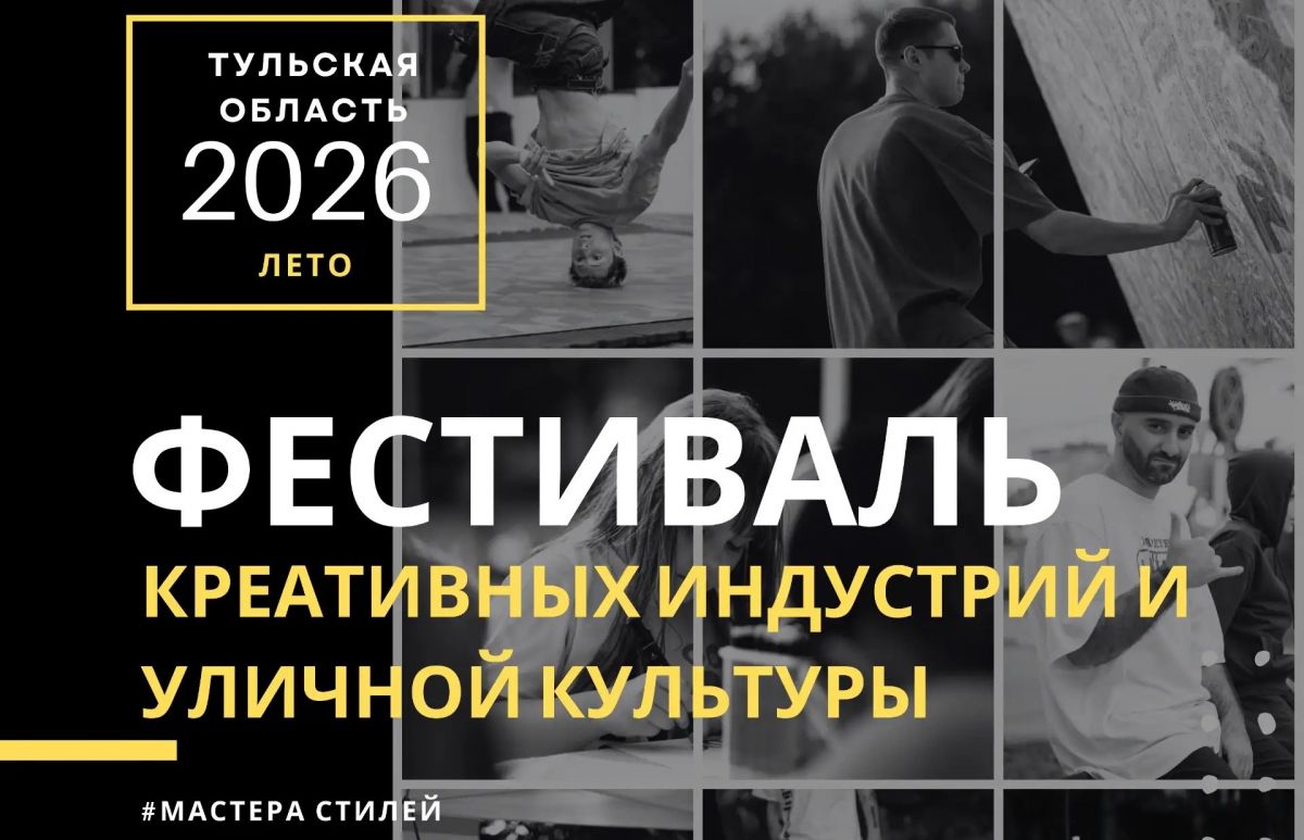 В Тульской области стартует проект «Мастера Стилей» В Тульской области стартует проект «Мастера Стилей»