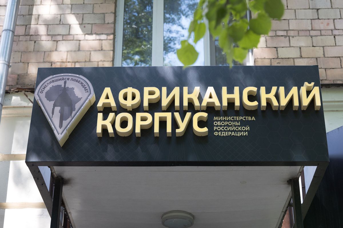 В Туле появилось отделение Африканского корпуса Минобороны РФ