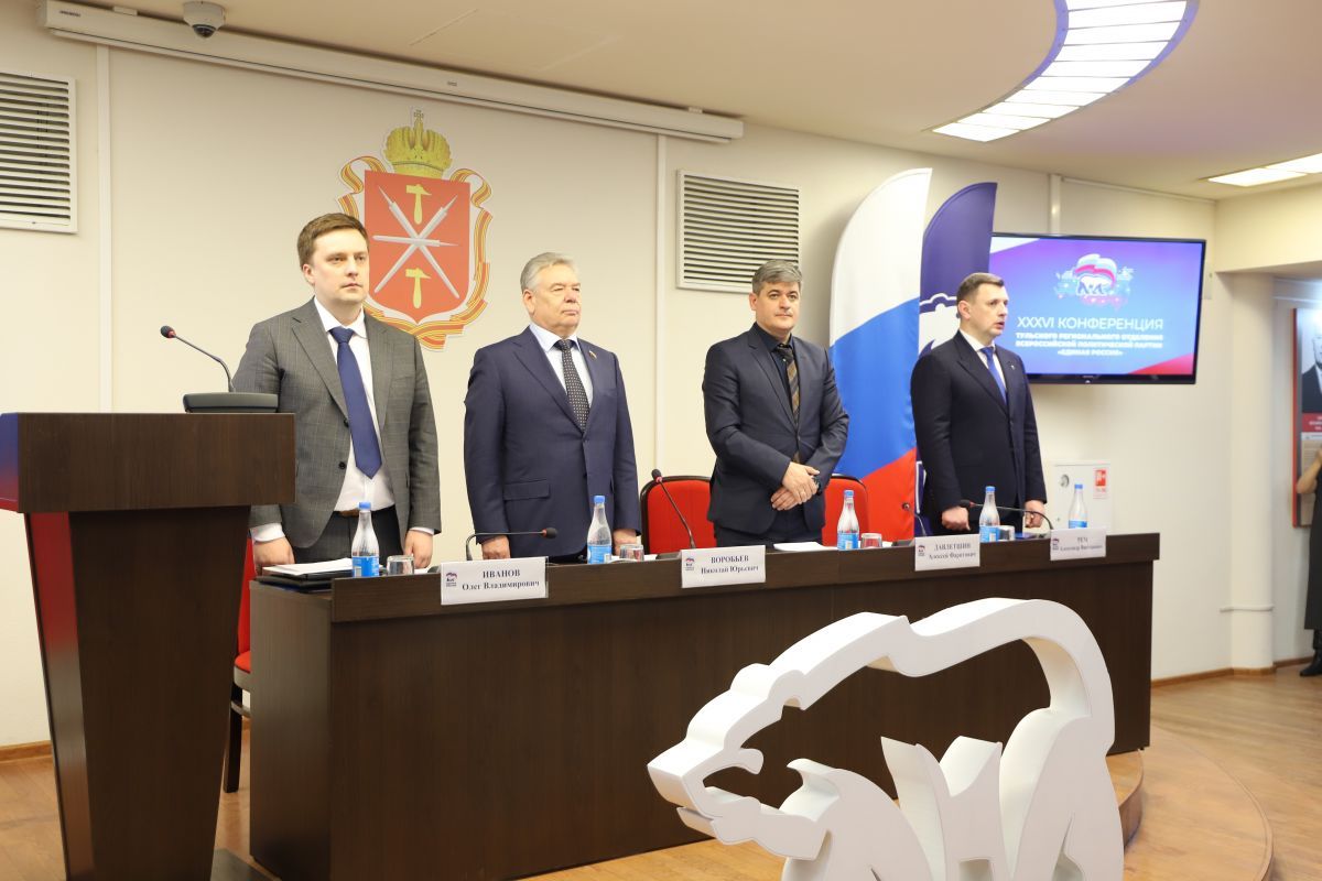 В Туле состоялась 36-я Конференция Тульского регионального отделения партии «Единая Россия»